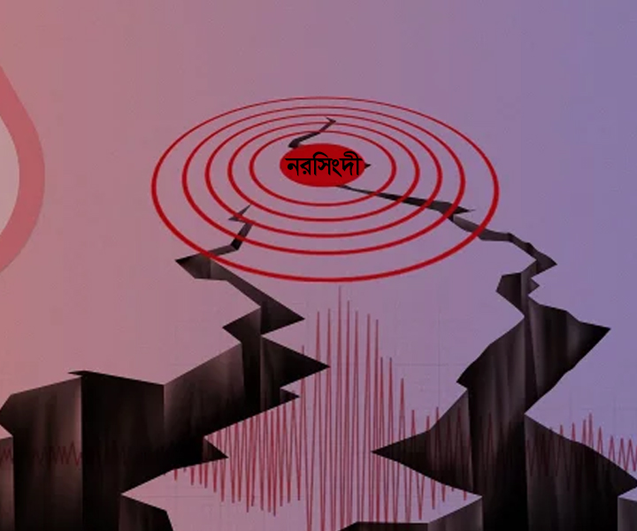 সিলেটসহ সারা দেশে ভূমিকম্প : রাজধানীর বংশালে রেলিং ভেঙে ৩ পথচারীর মৃত্যু, নিহত নরসিংদীতেও