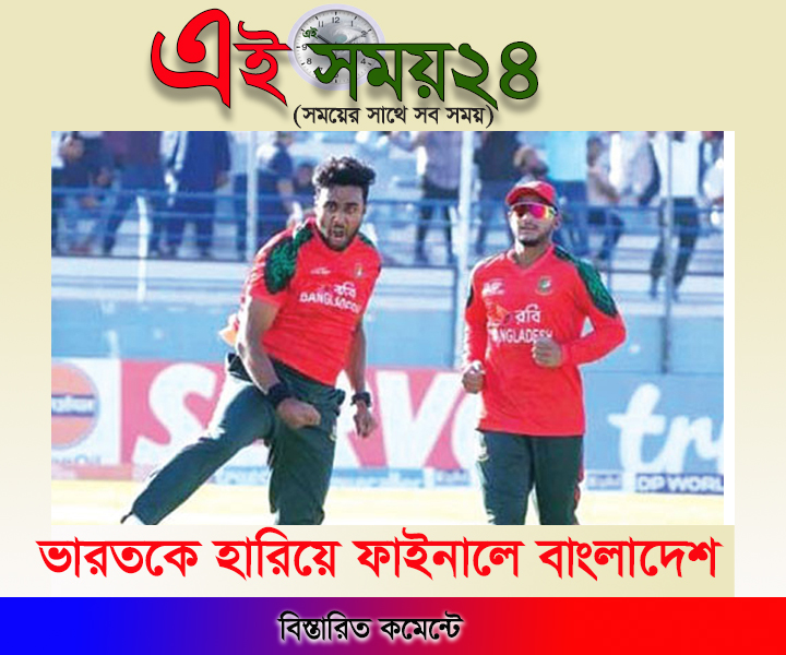 রিপনের ম্যাজিক সুপার ওভারে ভারতকে হারিয়ে প্রথমবারের মতো এশিয়া কাপ রাইজিং স্টারসের ফাইনালে বাংলাদেশ ‘এ’ দল