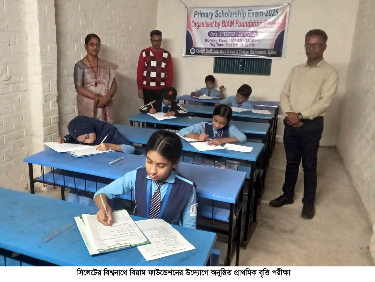 বিশ্বনাথে বিয়াম ফাউন্ডেশনের প্রাথমিক বৃত্তি পরীক্ষা সম্পন্ন