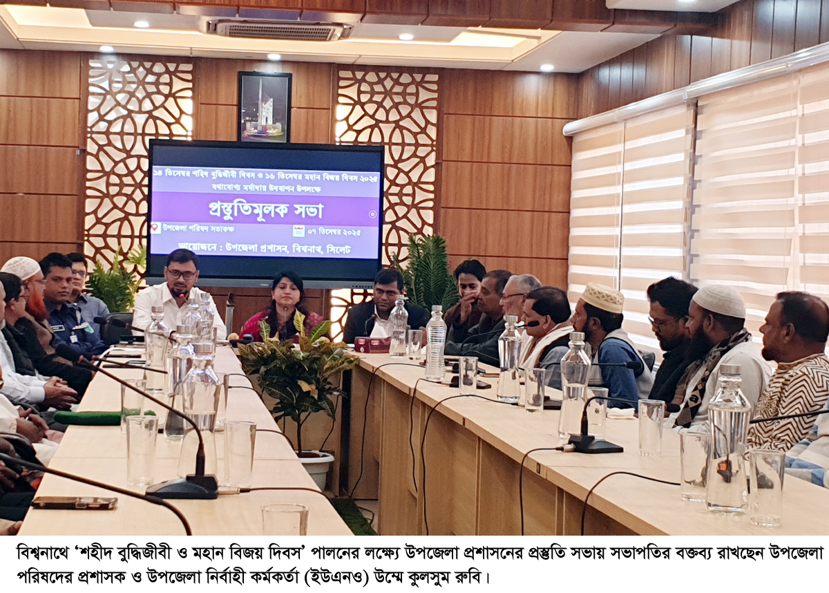 বিশ্বনাথে শহীদ বুদ্ধিজীবী ও বিজয় দিবস উদযাপনে প্রশাসনের প্রস্তুতি সভা