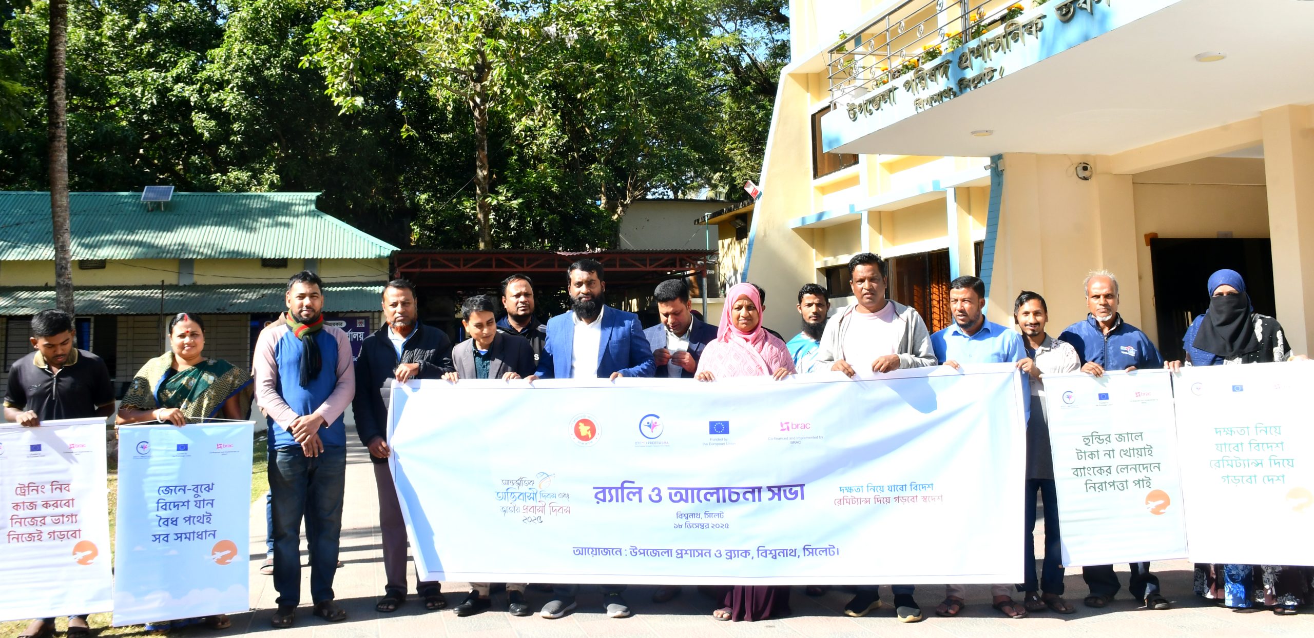 বিশ্বনাথে আন্তর্জাতিক অভিবাসী দিবস ও জাতীয় প্রবাসী দিবস পালিত