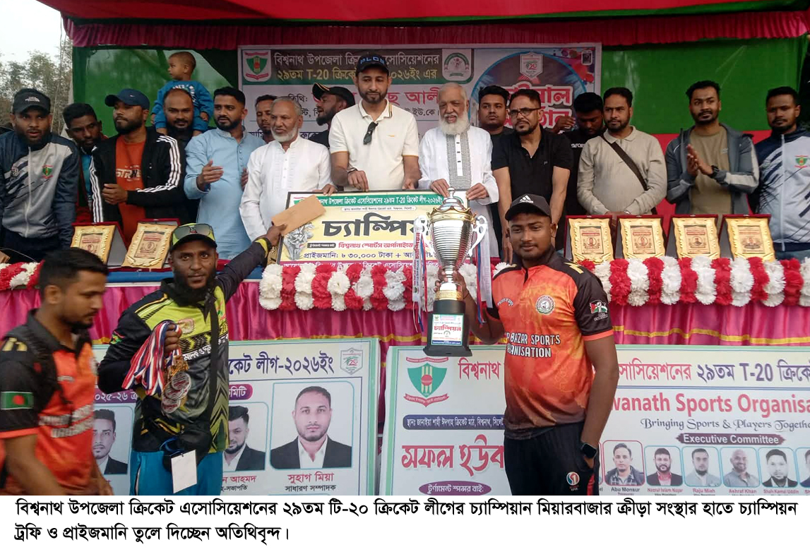 বিশ্বনাথে ২৯তম টি-২০ ক্রিকেট লীগে চ্যাম্পিয়ন মিয়ার বাজার ক্রীড়া সংস্থা