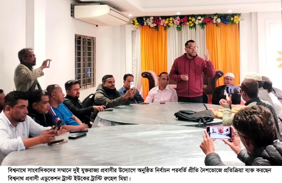 বিশ্বনাথে সাংবাদিকদের সম্মানে প্রীতি নৈশভোজ অনুষ্ঠিত