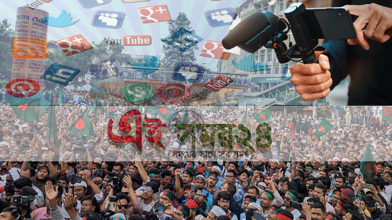 গণতন্ত্র, গণমাধ্যম ও সোশ্যাল মিডিয়া: সম্ভাবনা নাকি হুমকি?