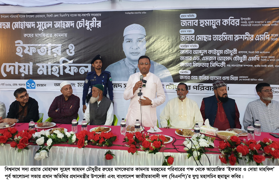 মরহুম সুহেল আহমদ চৌধুরী ছিলেন গণমানুষের নেতা: হুমায়ুন কবির