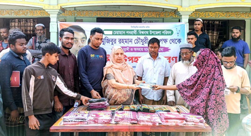 বিশ্বনাথ উপজেলা পরিষদের সম্ভাব্য চেয়ারম্যান পদপ্রার্থী শেখ মুজিবুর রহমান চৌধুরীর পক্ষ থেকে ঈদুল ফিতর উপলক্ষে বস্ত্র বিতরণ
