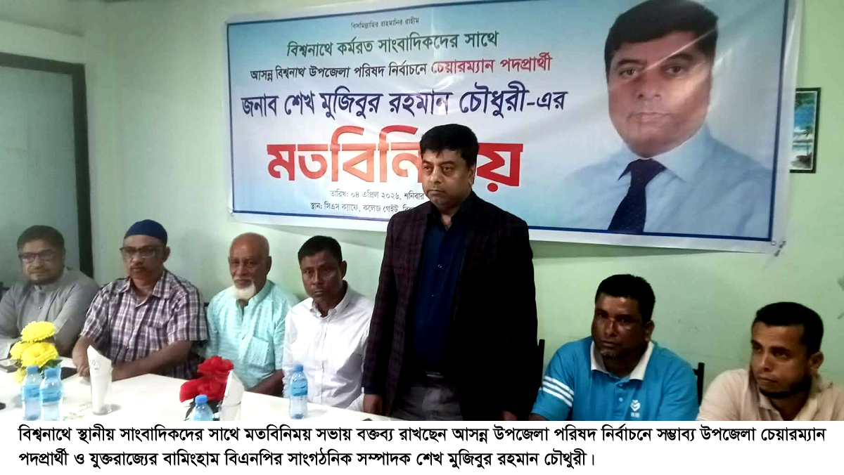 সাংবাদিকদের সঙ্গে মতবিনিময়ে উন্নয়ন পরিকল্পনা তুলে ধরলেন শেখ মুজিবুর রহমান চৌধুরী