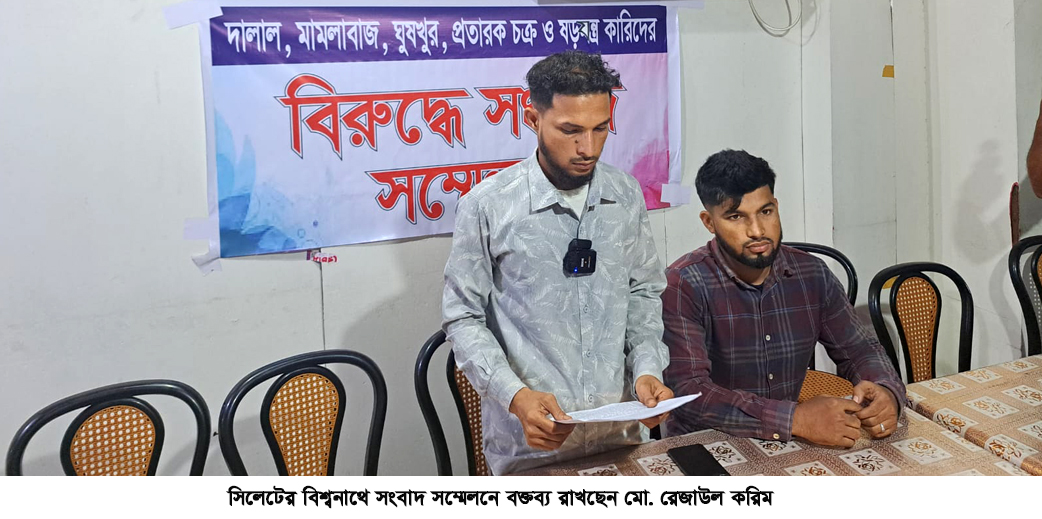 মানববন্ধন ও চাঁদাবাজির অভিযোগ ‘ নিরাপত্তা চাইলেন রেজাউল করিম