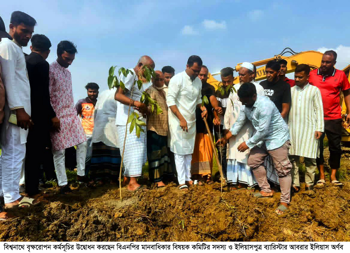 সবুজ বাংলাদেশ গড়ার লক্ষ্যে বিশ্বনাথে বৃক্ষরোপণ কর্মসূচির উদ্বোধন করলেন ব্যারিস্টার আবরার ইলিয়াস অর্ণব