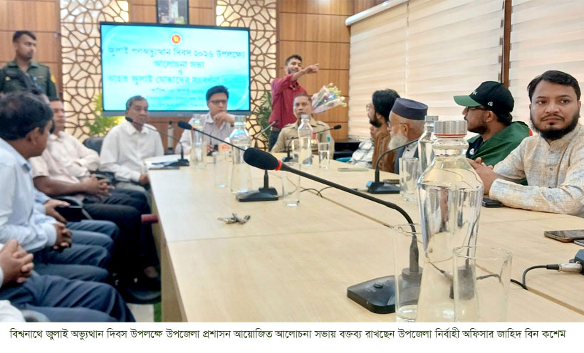 বিশ্বনাথে জুলাই গণঅভ্যুত্থান দিবস উপলক্ষে আলোচনা সভা ও আহতদের সংবর্ধনা