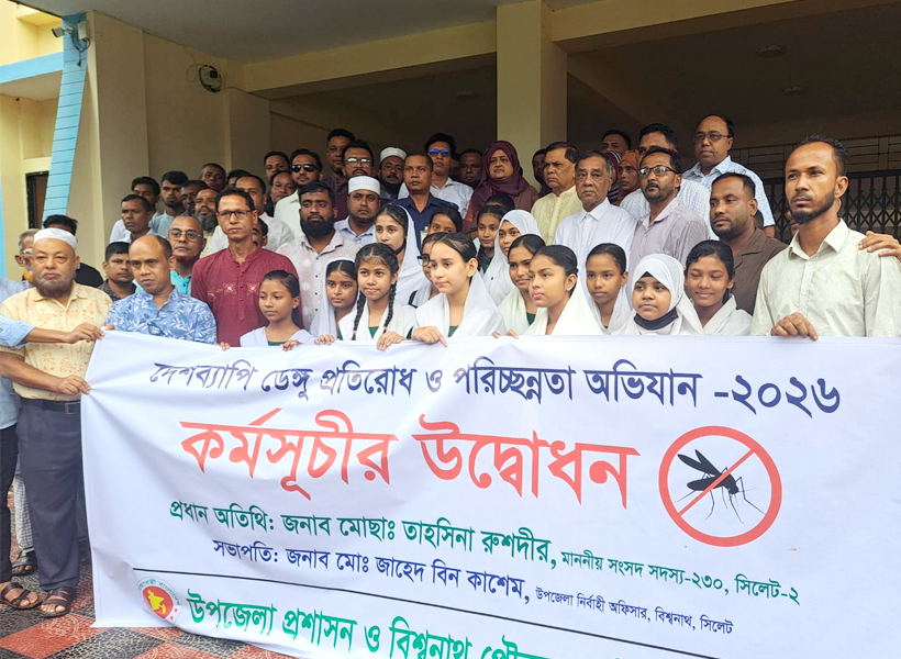 বিশ্বনাথে ডেঙ্গু প্রতিরোধে তিন মাসব্যাপী পরিচ্ছন্নতা কর্মসূচি শুরু