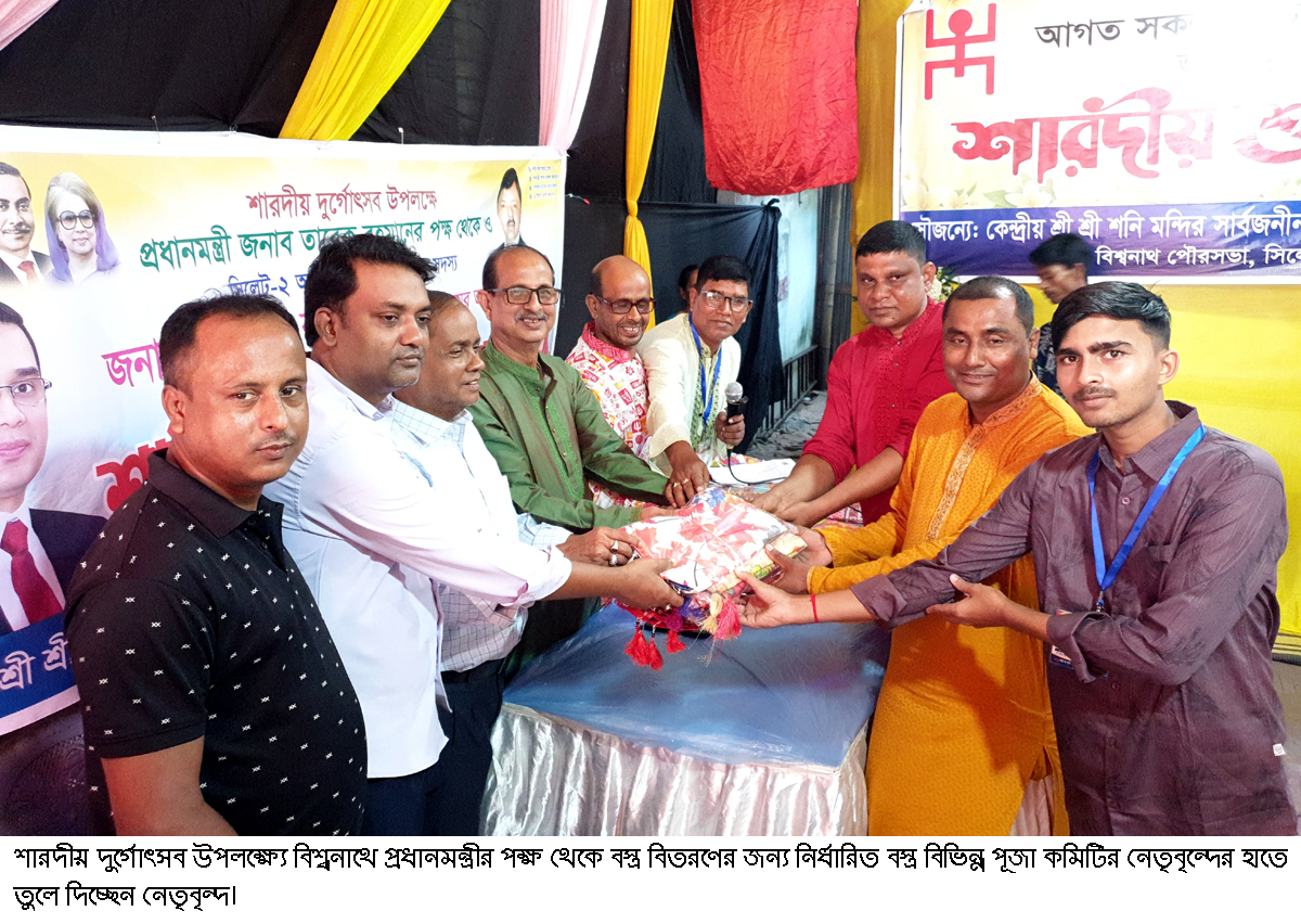 শারদীয় দুর্গোৎসবে বিশ্বনাথে প্রধানমন্ত্রীর পক্ষ থেকে বস্ত্র বিতরণ