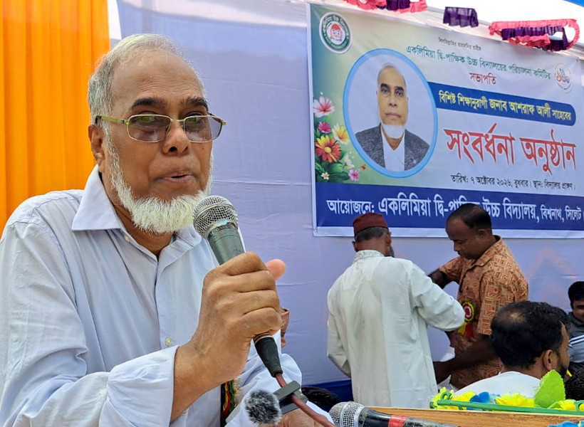 একলিমিয়া উচ্চ বিদ্যালয়ের সভাপতি আশরাফ আলীকে সংবর্ধনা